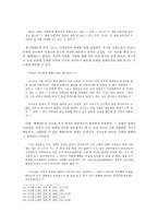 산시로 나츠메 소세키 문학론의 적용 양상 ★ 산시로 소개 ★-8