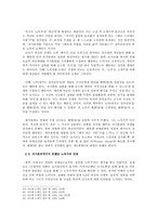 산시로 나츠메 소세키 문학론의 적용 양상 ★ 산시로 소개 ★-9