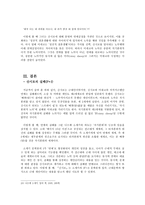 산시로 나츠메 소세키 문학론의 적용 양상 ★ 산시로 소개 ★-10