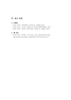산시로 나츠메 소세키 문학론의 적용 양상 ★ 산시로 소개 ★-11