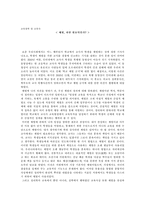 체벌, 과연 필요악인가-1