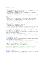 언어 및 의사소통 발달 유아특수교육론 언어 의사소통 말 언어의 정의 언어발달-2