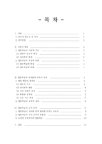 협동학습의 도덕 교육적 가치-2