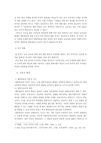 협동학습의 도덕 교육적 가치-4