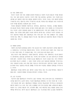 협동학습의 도덕 교육적 가치-9