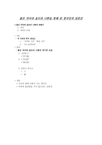 붉은 악마과 울트라 니뽄을 통해 본 한국인과 일본인-1