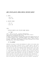 붉은 악마과 울트라 니뽄을 통해 본 한국인과 일본인-2