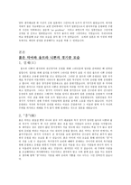 붉은 악마과 울트라 니뽄을 통해 본 한국인과 일본인-3