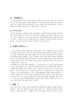 붉은 악마과 울트라 니뽄을 통해 본 한국인과 일본인-4