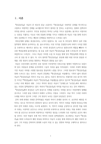 [고전문학사] 홍길동전 분석과 현대에 가지는 의미-2