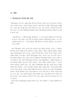 [고전문학사] 홍길동전 분석과 현대에 가지는 의미-3
