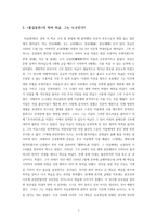 [고전문학사] 홍길동전 분석과 현대에 가지는 의미-4