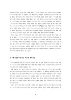 [고전문학사] 홍길동전 분석과 현대에 가지는 의미-5