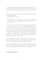[고전문학사] 홍길동전 분석과 현대에 가지는 의미-8