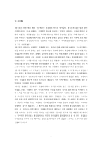 [고전문학사] 홍길동전 분석과 현대에 가지는 의미-9