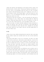 [고전문학사] 홍길동전 분석과 현대에 가지는 의미-10