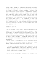 [고전문학사] 홍길동전 분석과 현대에 가지는 의미-12