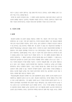 [고전문학사] 홍길동전 분석과 현대에 가지는 의미-17