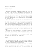 [고전문학사] 홍길동전 분석과 현대에 가지는 의미-18