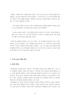 [고전문학사] 홍길동전 분석과 현대에 가지는 의미-20