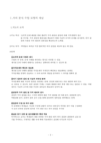 [도덕과 교육] 가치 분석 모형- 모형의 개념, 적용 지도안, 관련 기출문제-2