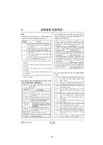 [도덕과 교육] 가치 분석 모형- 모형의 개념, 적용 지도안, 관련 기출문제-18