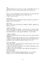 표준국어문법론 요약 -국어와 국어문법,국어의 특징,국어문법연구의 어제와 오늘-5