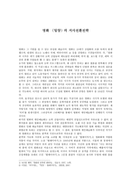 인문어학 영화 밀양의 서사전환전략-1