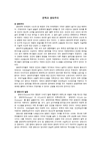 문학과 생태주의-1