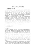 정신분석 이론과 교육적 접목-1