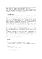 정신분석 이론과 교육적 접목-11