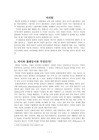 문화인류학과 한국사회의 역사 차이와 불평등이란 무엇인가-2