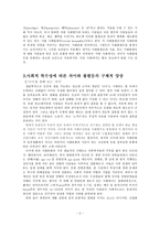 문화인류학과 한국사회의 역사 차이와 불평등이란 무엇인가-3
