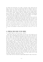 문화인류학과 한국사회의 역사 차이와 불평등이란 무엇인가-6