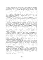 문화인류학과 한국사회의 역사 차이와 불평등이란 무엇인가-7