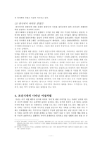 문화인류학과 한국사회의 역사 차이와 불평등이란 무엇인가-8
