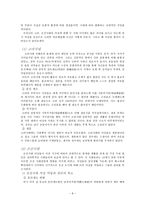 문화인류학과 한국사회의 역사 차이와 불평등이란 무엇인가-9