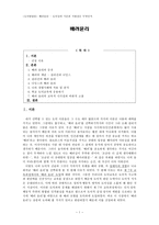 도덕발달론 - 배려윤리 - 도덕성의 기준과 지향점은 무엇인가 - 도덕교육에 응용하기-1