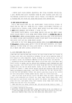 도덕발달론 - 배려윤리 - 도덕성의 기준과 지향점은 무엇인가 - 도덕교육에 응용하기-5
