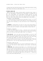 도덕발달론 - 배려윤리 - 도덕성의 기준과 지향점은 무엇인가 - 도덕교육에 응용하기-8