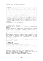 도덕발달론 - 배려윤리 - 도덕성의 기준과 지향점은 무엇인가 - 도덕교육에 응용하기-9