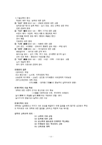 인문어학 실학 사상과 사상가-4