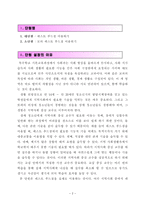 장애아동(사회)과 교수-학습 지도안 - 패스트 푸드점 이용하기 - 모의 패스트 푸드점 이용하기-2