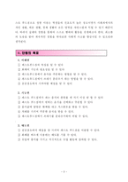 장애아동(사회)과 교수-학습 지도안 - 패스트 푸드점 이용하기 - 모의 패스트 푸드점 이용하기-3