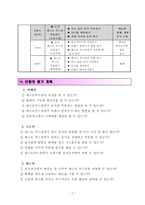 장애아동(사회)과 교수-학습 지도안 - 패스트 푸드점 이용하기 - 모의 패스트 푸드점 이용하기-7