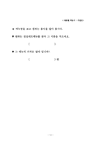 장애아동(사회)과 교수-학습 지도안 - 패스트 푸드점 이용하기 - 모의 패스트 푸드점 이용하기-14