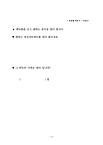 장애아동(사회)과 교수-학습 지도안 - 패스트 푸드점 이용하기 - 모의 패스트 푸드점 이용하기-15