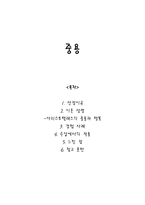 [보고서] 아리스토텔레스의 중용과 행복 - 이론과 수업에서의 적용-1