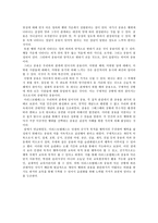 [보고서] 아리스토텔레스의 중용과 행복 - 이론과 수업에서의 적용-3
