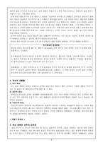 종교 경험과 회심 종교심리학 종교 경험 정의 종교 경험 _¡ 종교 교육-9